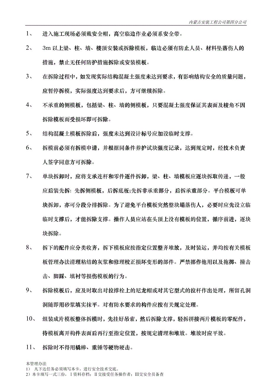 气焊工安全技术交底_第4页