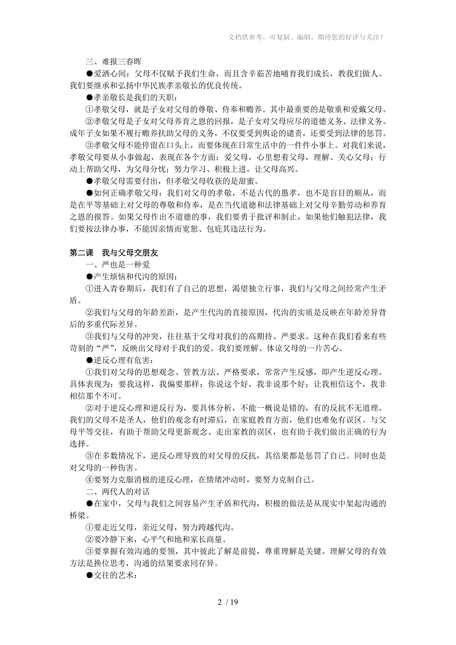 思想品德八年级上下册知识点整理_第2页