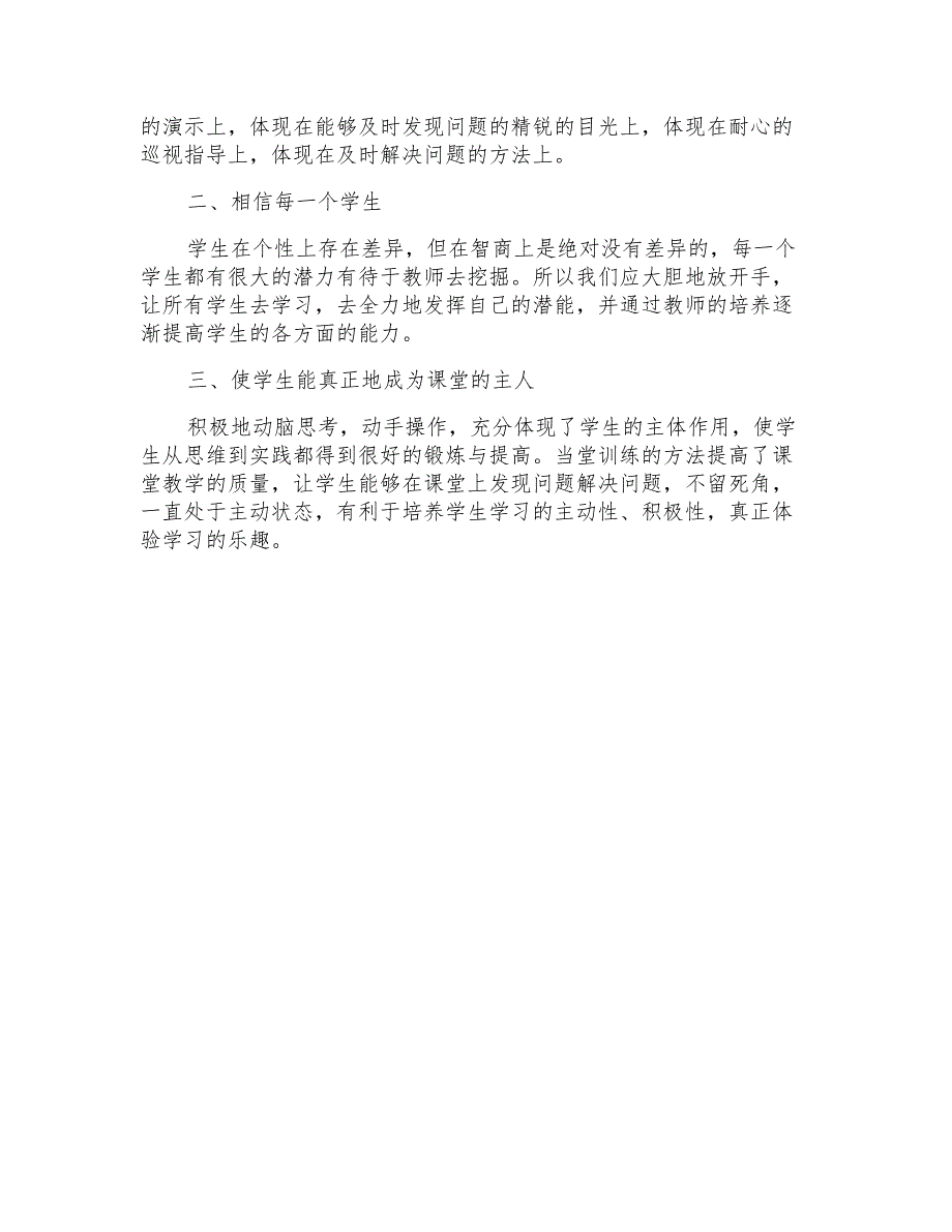 2021年暑期教师培训心得体会_第4页