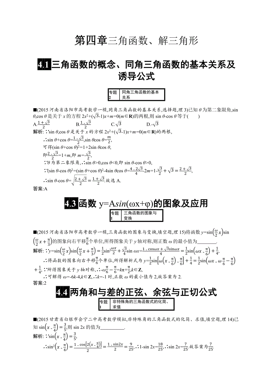 高考理科数学专题复习练习6_4_第1页