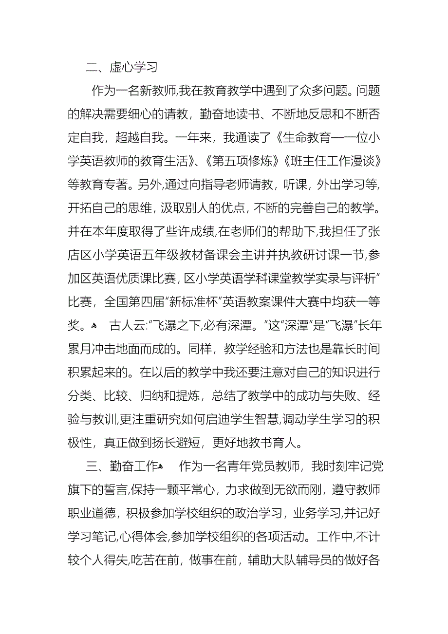 学校教师个人述职报告汇编6篇_第2页