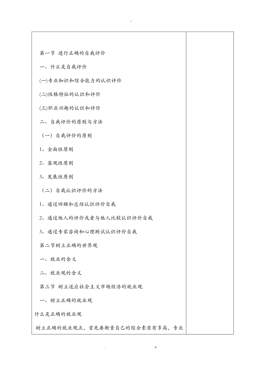 大学生就业指导课程授课计划_第3页