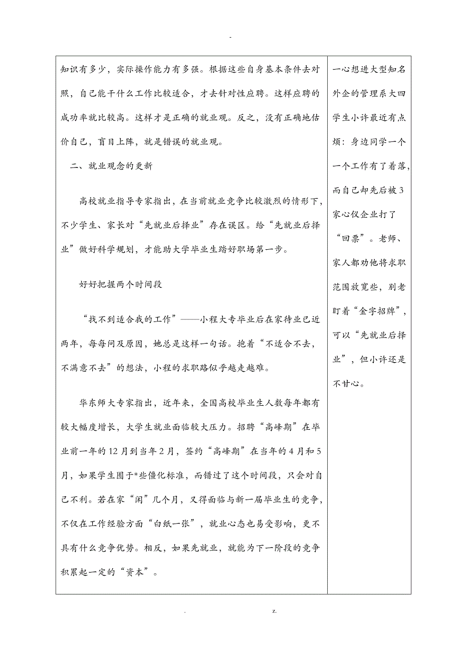 大学生就业指导课程授课计划_第4页