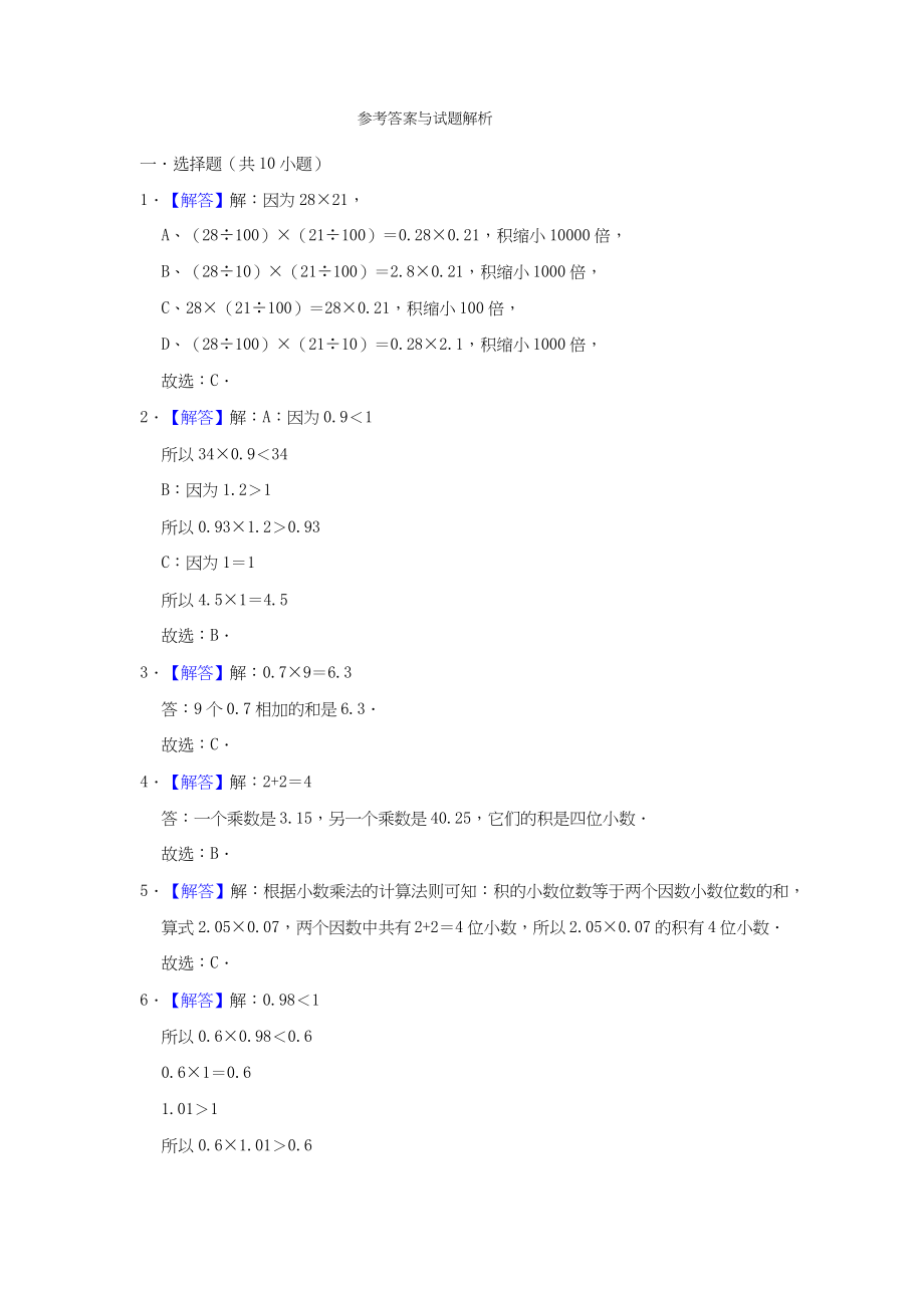 人教版五年级数学上册单元测试卷及答案【审定版】.docx_第4页