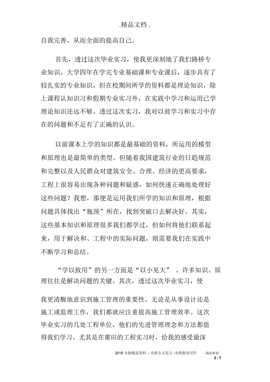 大学生个人实习报告范文3篇_第2页