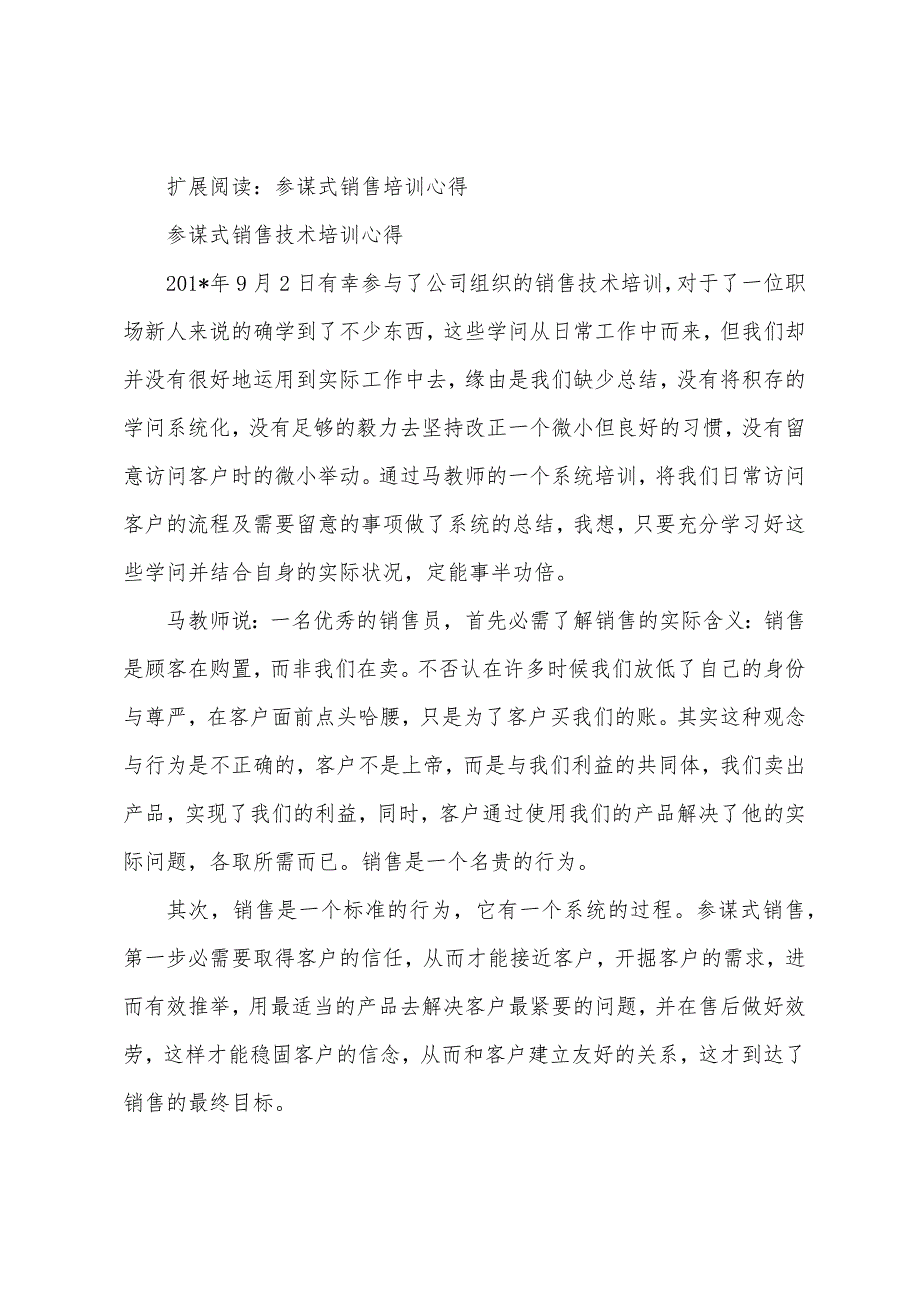 上海销售顾问培训总结.docx_第3页