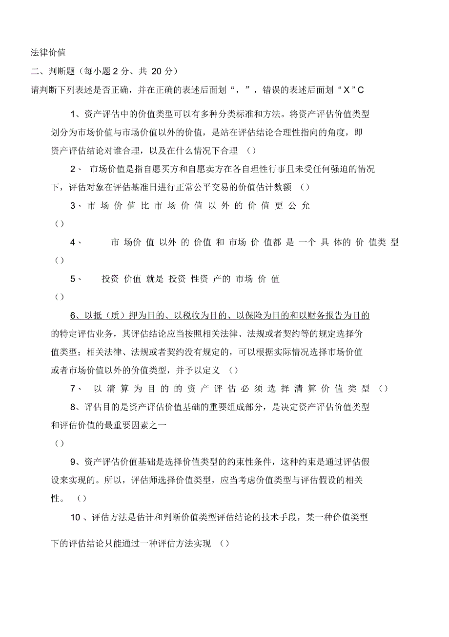 价值类型在评估中的运用试题_第3页