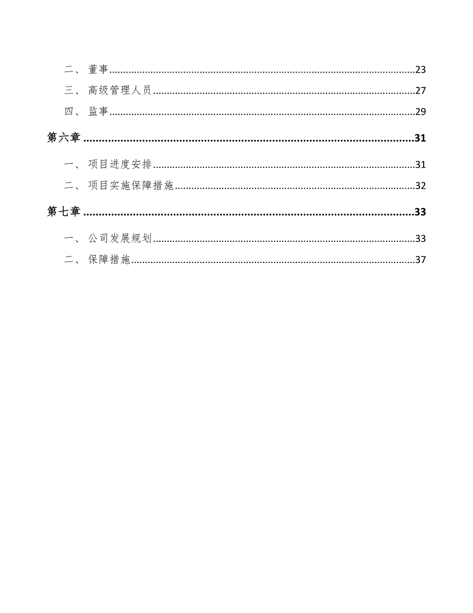 超高温陶瓷项目工程项目投资估算范文_第2页