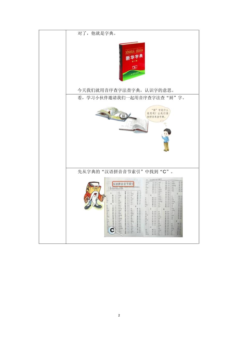 （赛课教案）人教部编版一年级下册语文《语文园地三》.doc_第2页