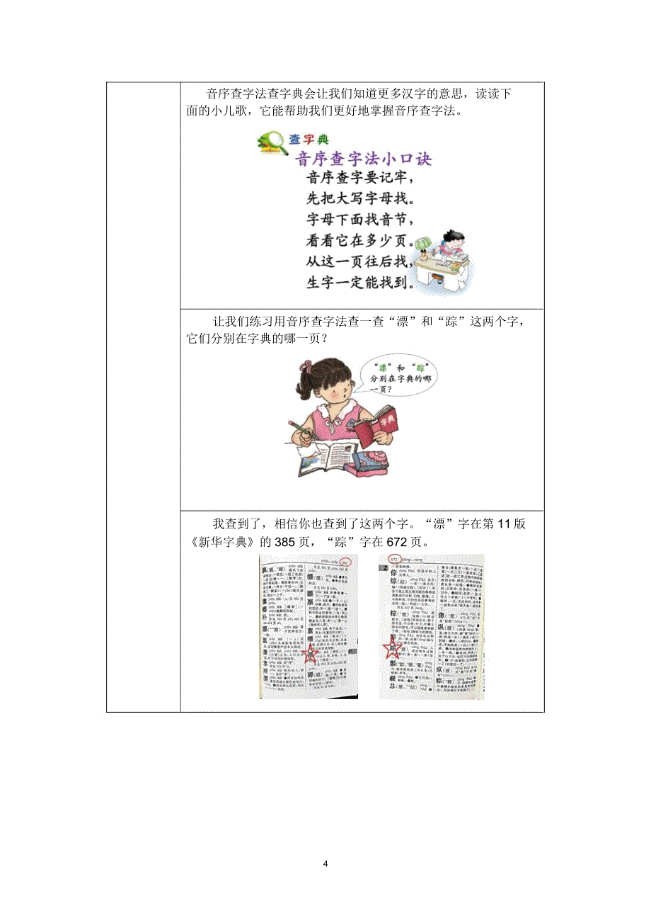 （赛课教案）人教部编版一年级下册语文《语文园地三》.doc_第4页