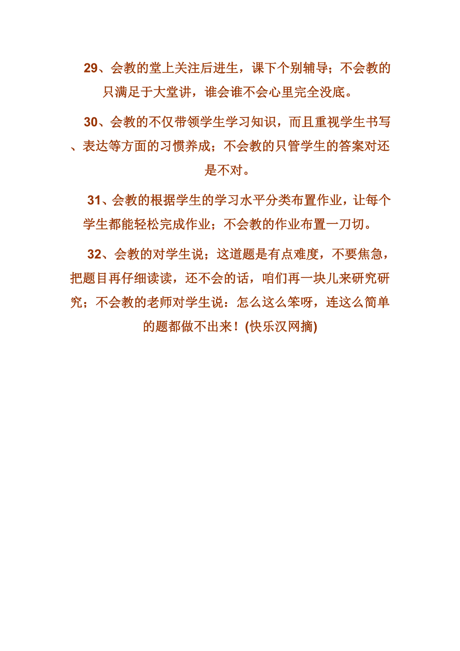 会教的与不会教的老师的区别.doc_第4页