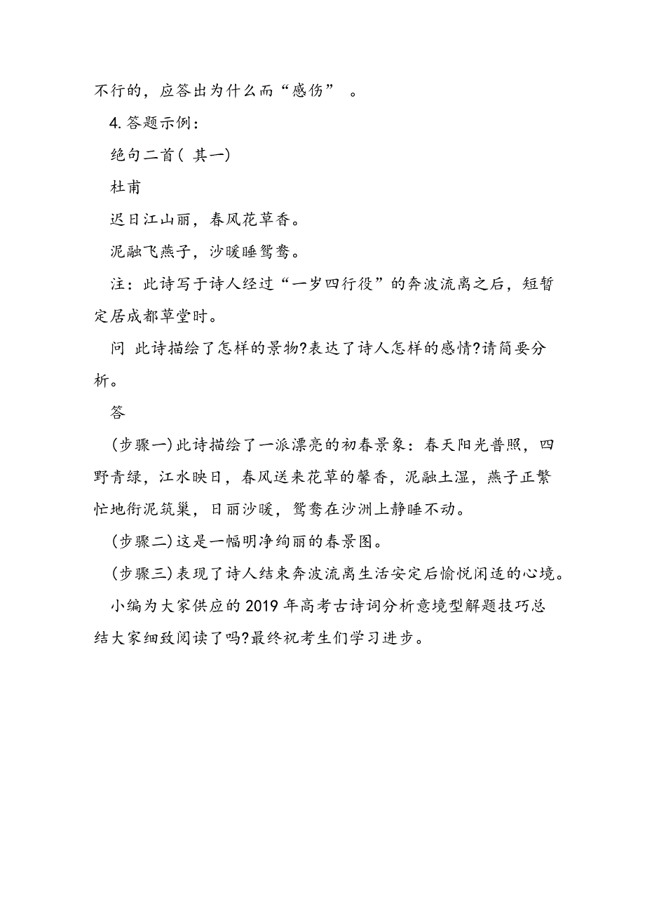 高考古诗词分析意境型解题技巧总结_第2页