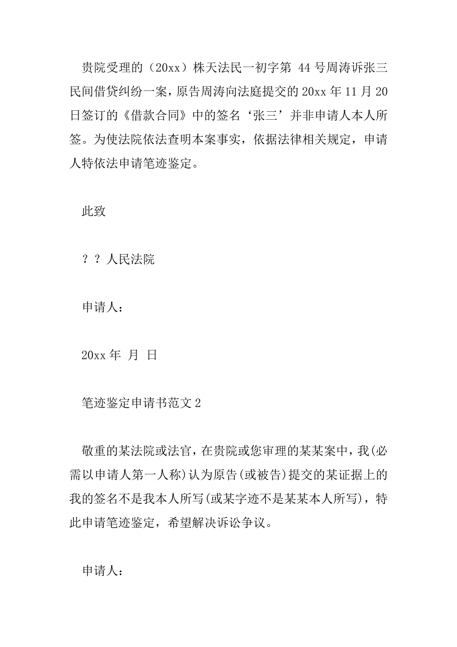 2023年笔迹鉴定申请书范文5篇_第2页