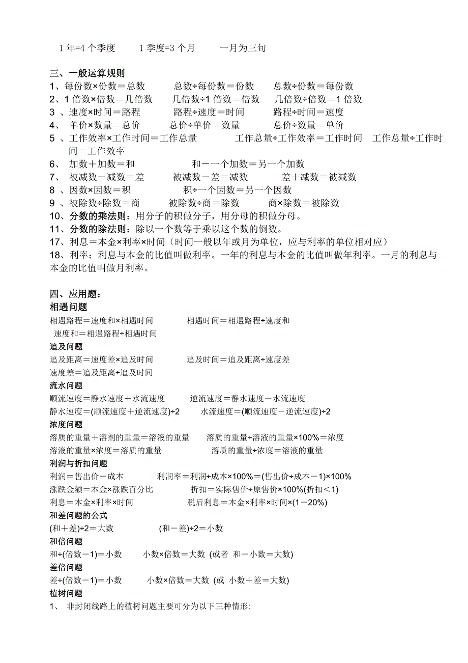 小学初中高中数学公式大全整理_第3页