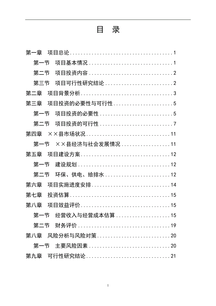 医院门诊综合楼谋划建议书.doc_第1页