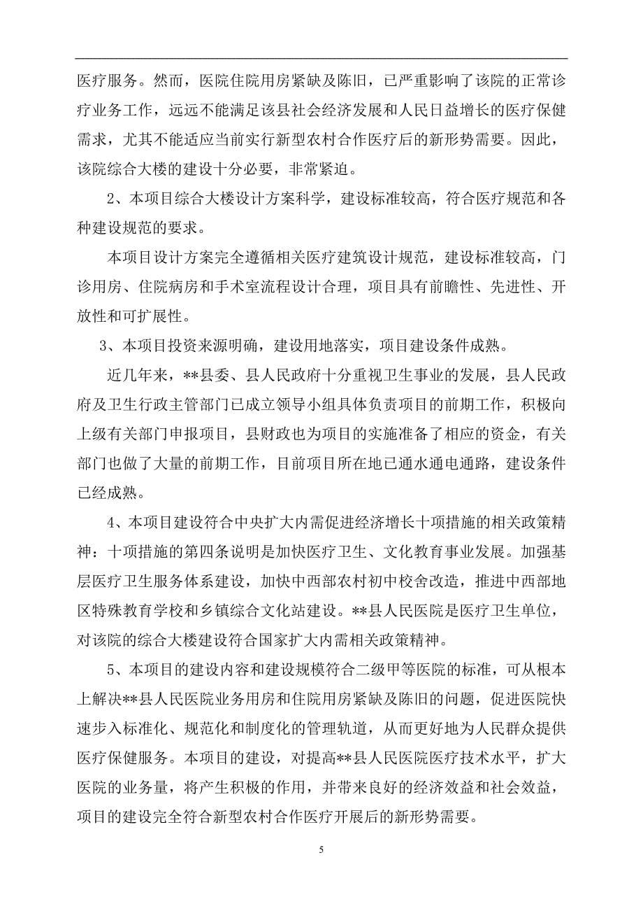 医院门诊综合楼谋划建议书.doc_第5页