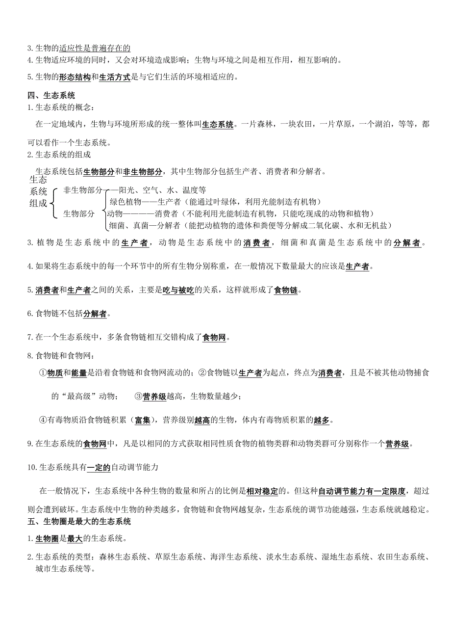 2014中考七年级上册生物复习资料_第2页