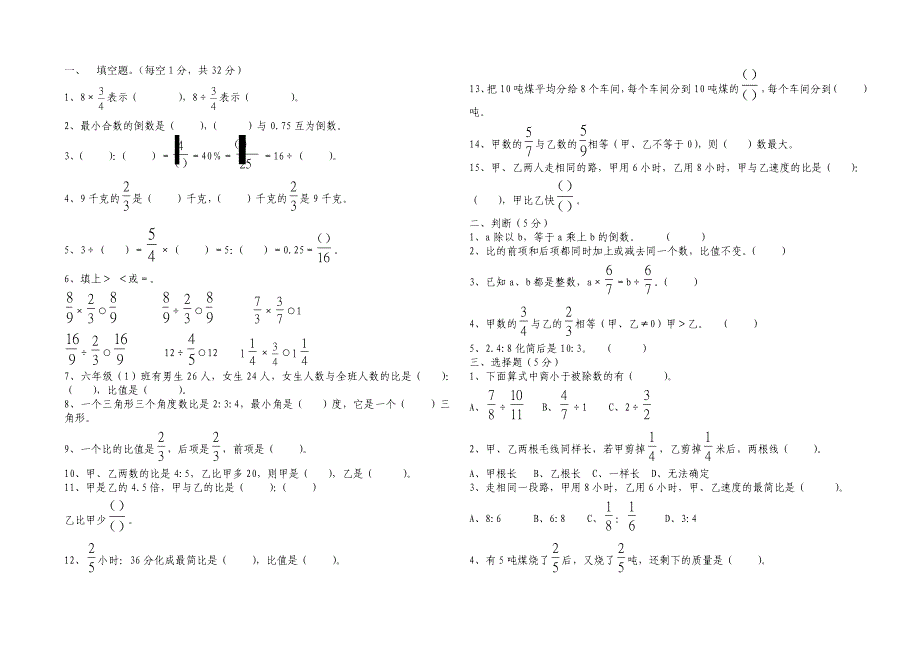 六年级数学上填空题_第1页