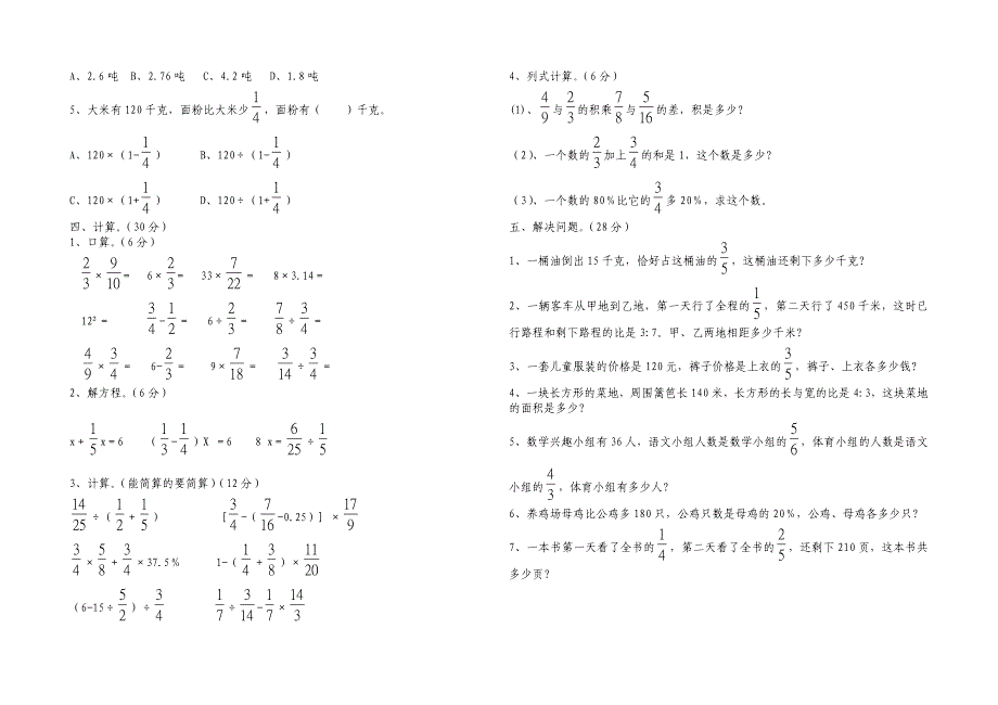 六年级数学上填空题_第2页