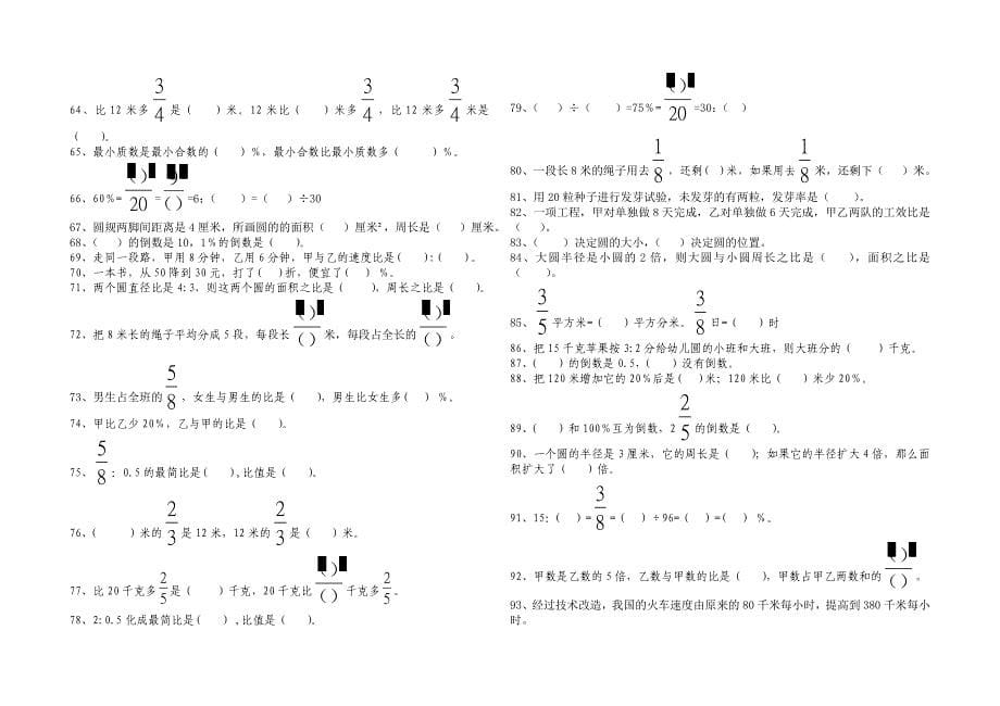 六年级数学上填空题_第5页