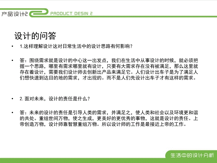 产品设计分析生活中产品及设计思想分析课件_第4页