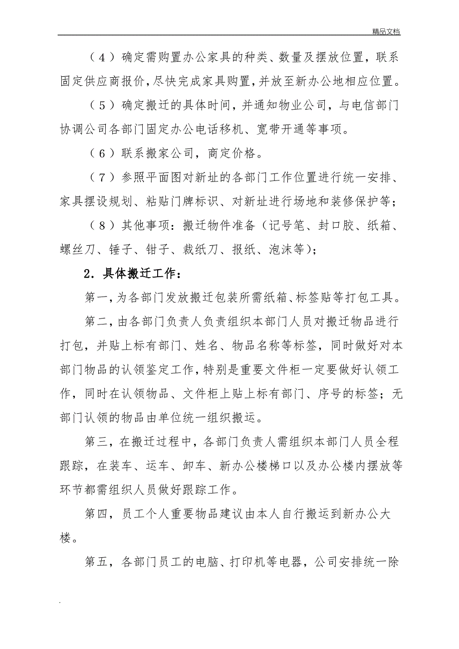 公司搬迁方案模板_第2页