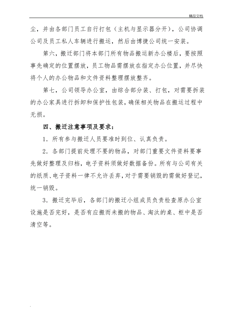 公司搬迁方案模板_第3页