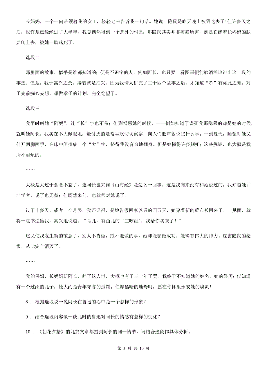 重庆市2019年七年级下学期期中考试语文试题（I）卷_第3页