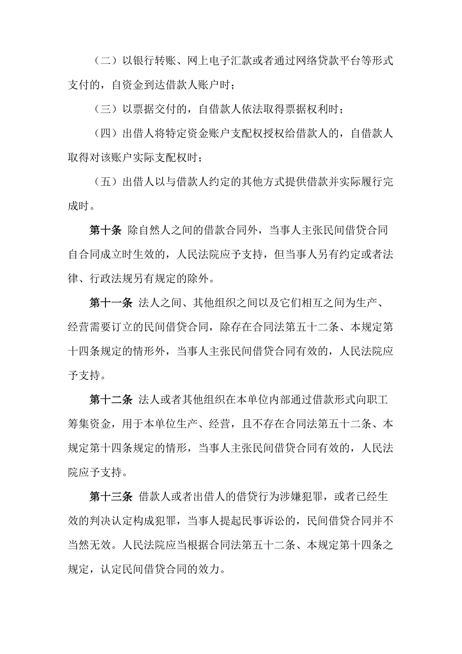 最高法院民间借贷案件司法解释_第3页