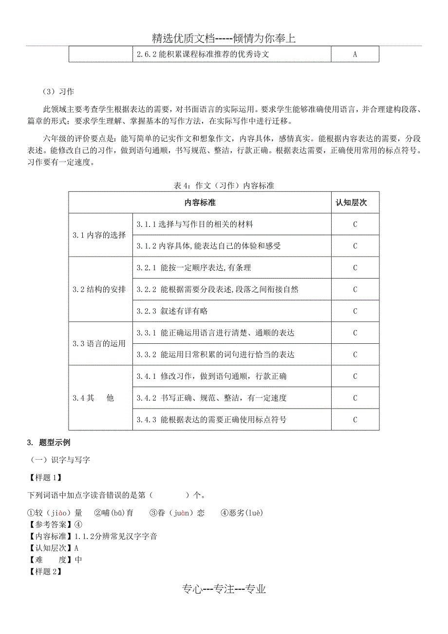 海淀区小学六年级学生学业质量监测说明(语文)_第3页