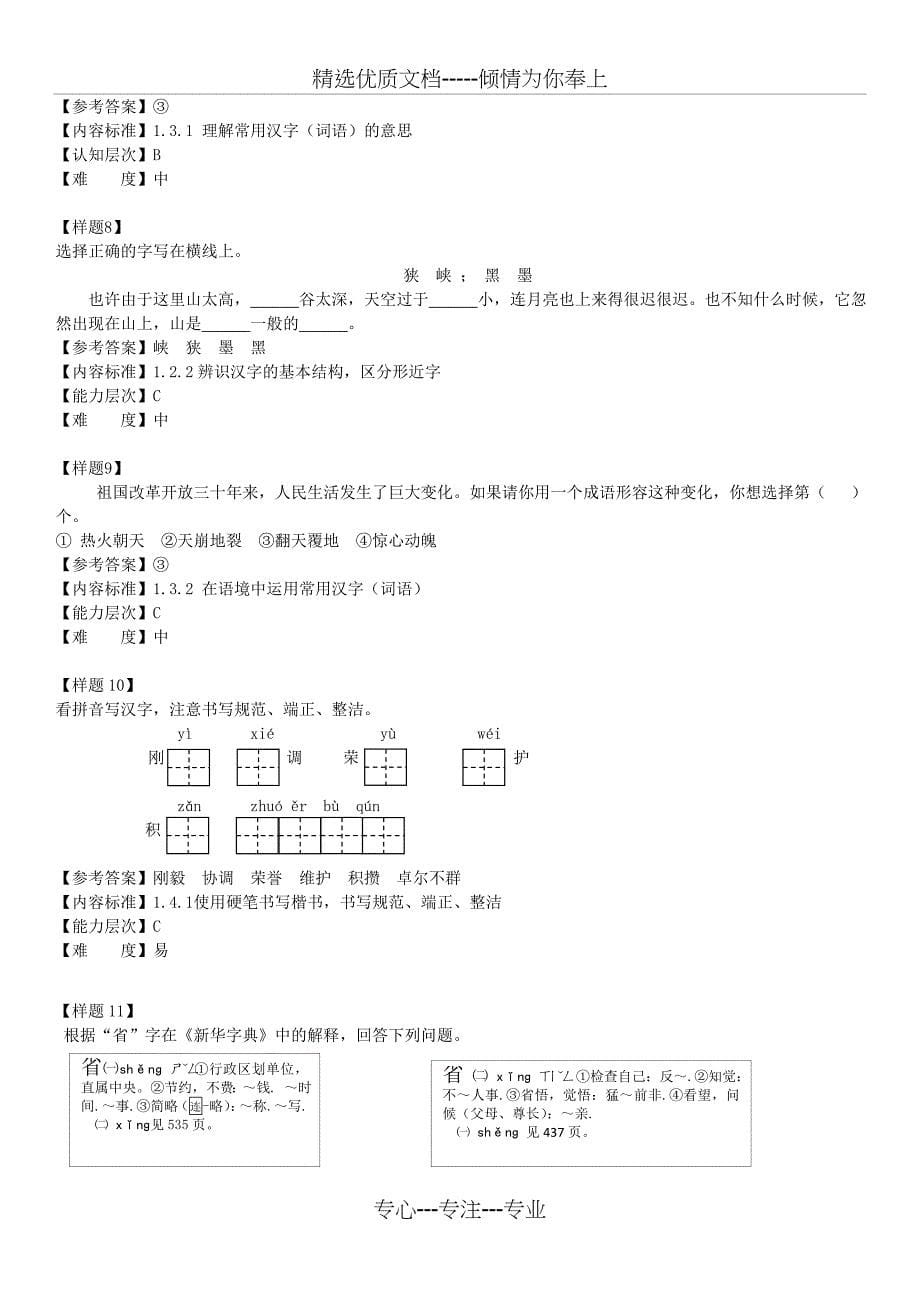 海淀区小学六年级学生学业质量监测说明(语文)_第5页