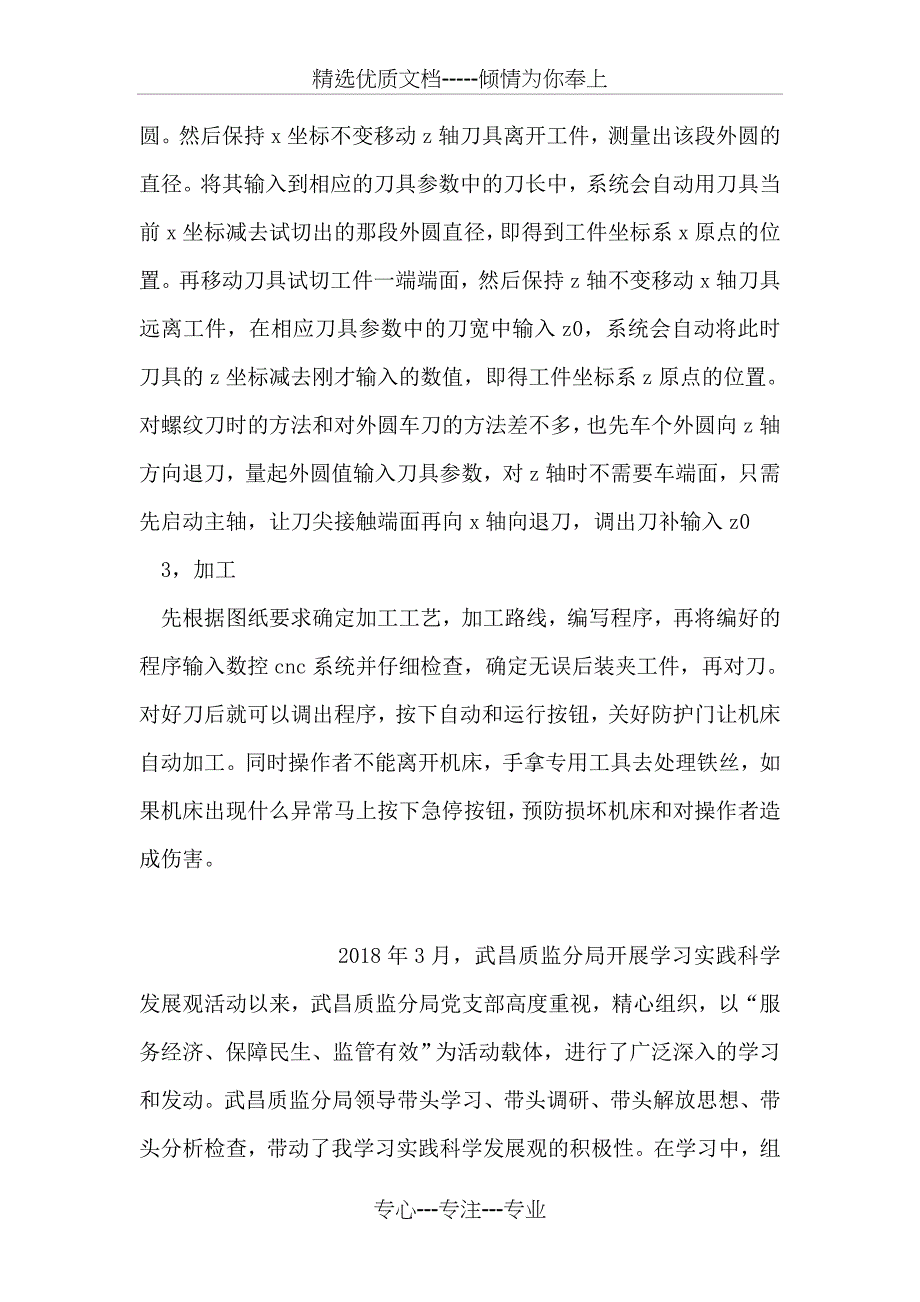 网络编辑实训报告_第4页