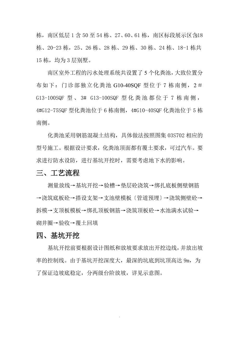 化粪池施工方案36723-_第3页