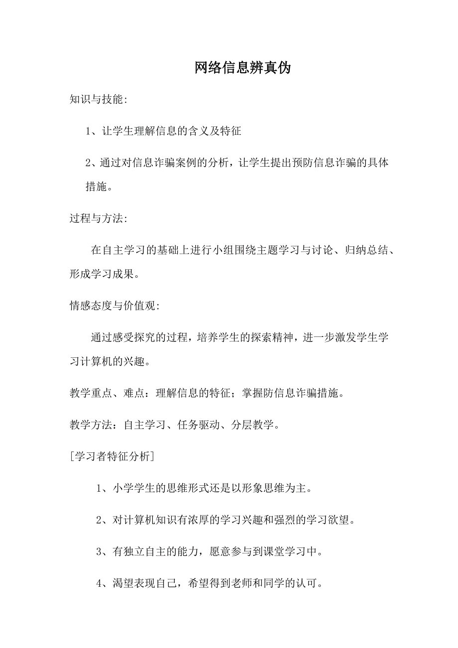 网络信息辨真伪[125].docx_第1页