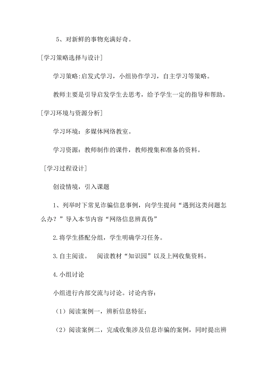 网络信息辨真伪[125].docx_第2页