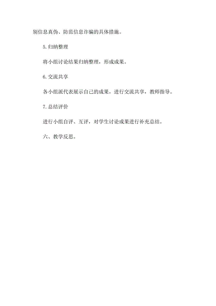 网络信息辨真伪[125].docx_第3页