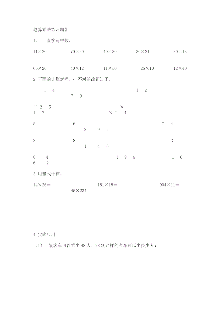 笔算乘法练习题.doc_第1页