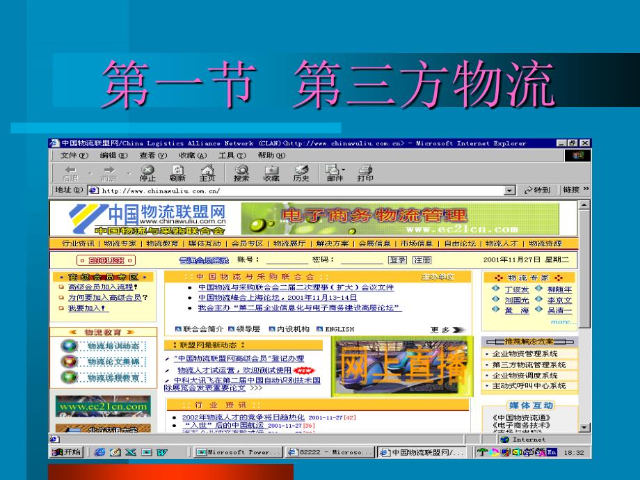 电子商务与物流的关系课件_第2页