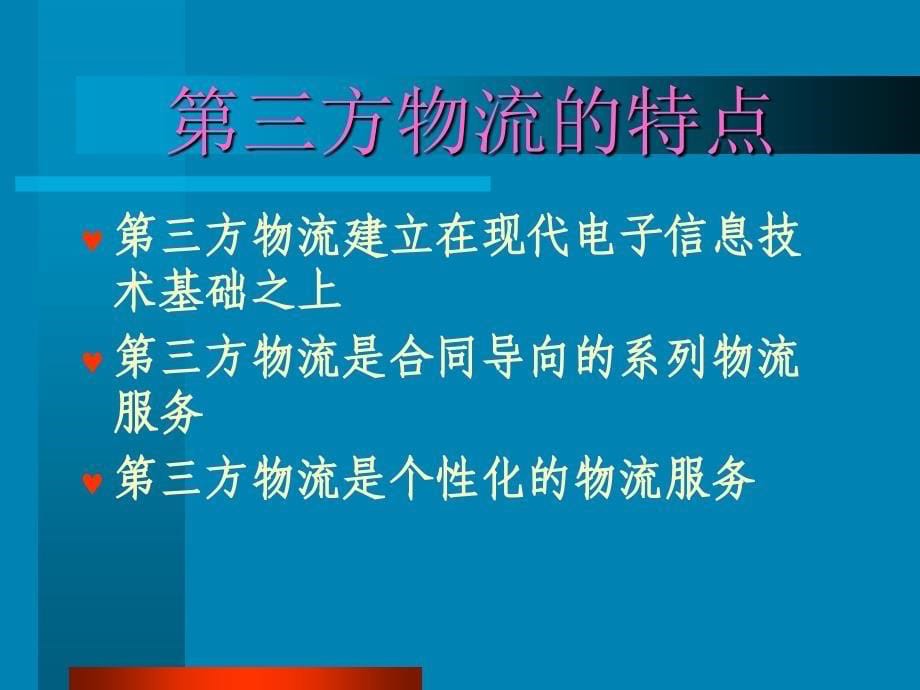 电子商务与物流的关系课件_第5页