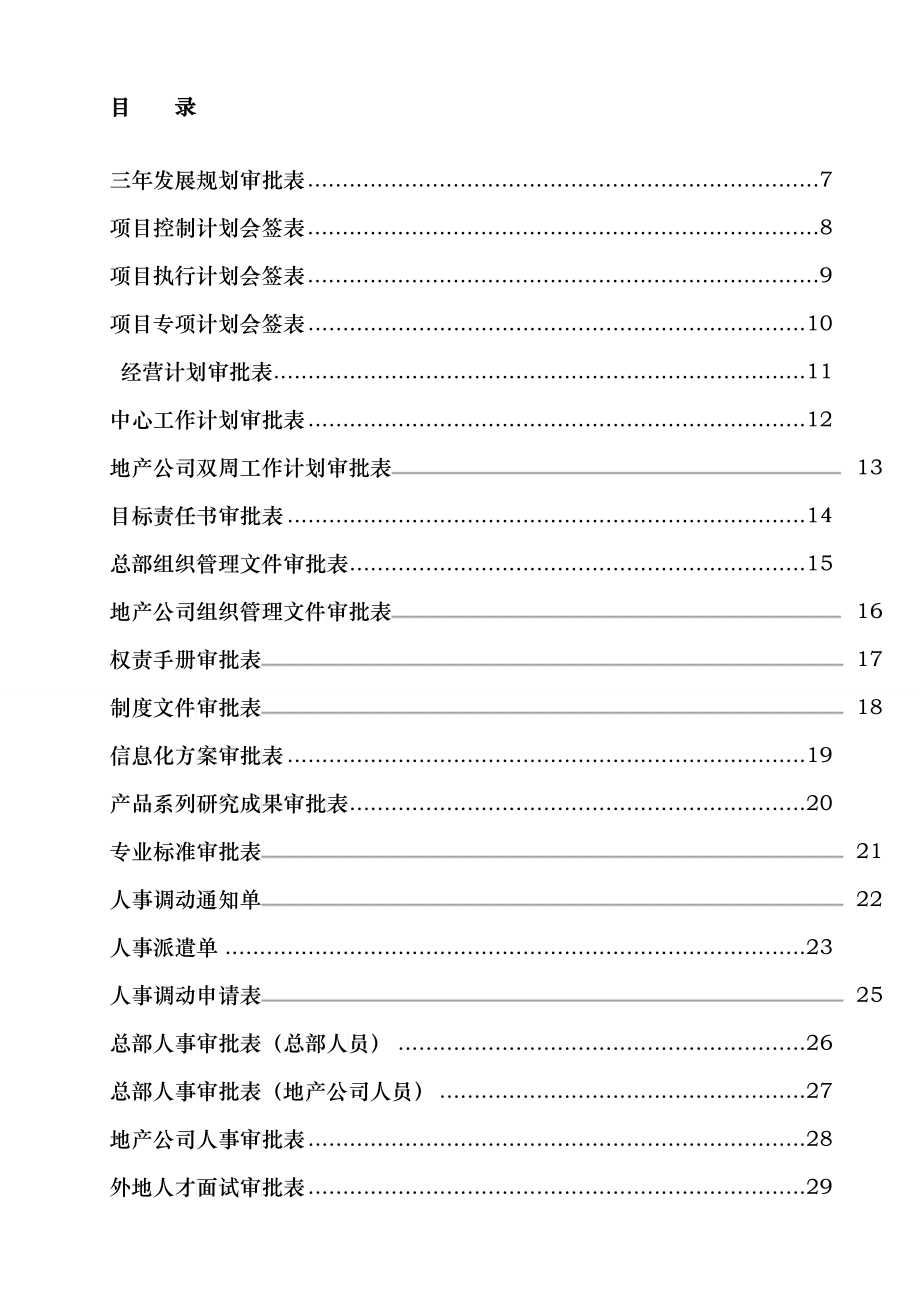 某公司业务审批表汇编_第2页