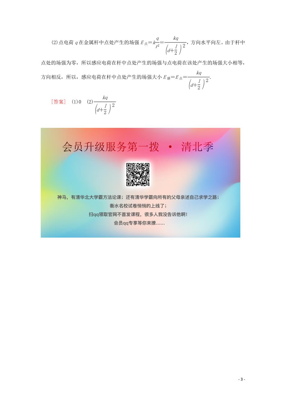 2019-2020学年高中物理 课时分层作业7 带电粒子在电场中的运动（含解析）新人教版选修3-1_第3页