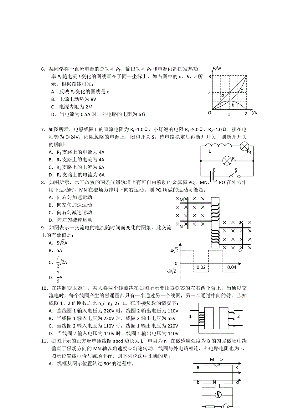 辽宁省抚顺市六校联合体2010-2011学年高二物理上学期期末考试_第2页