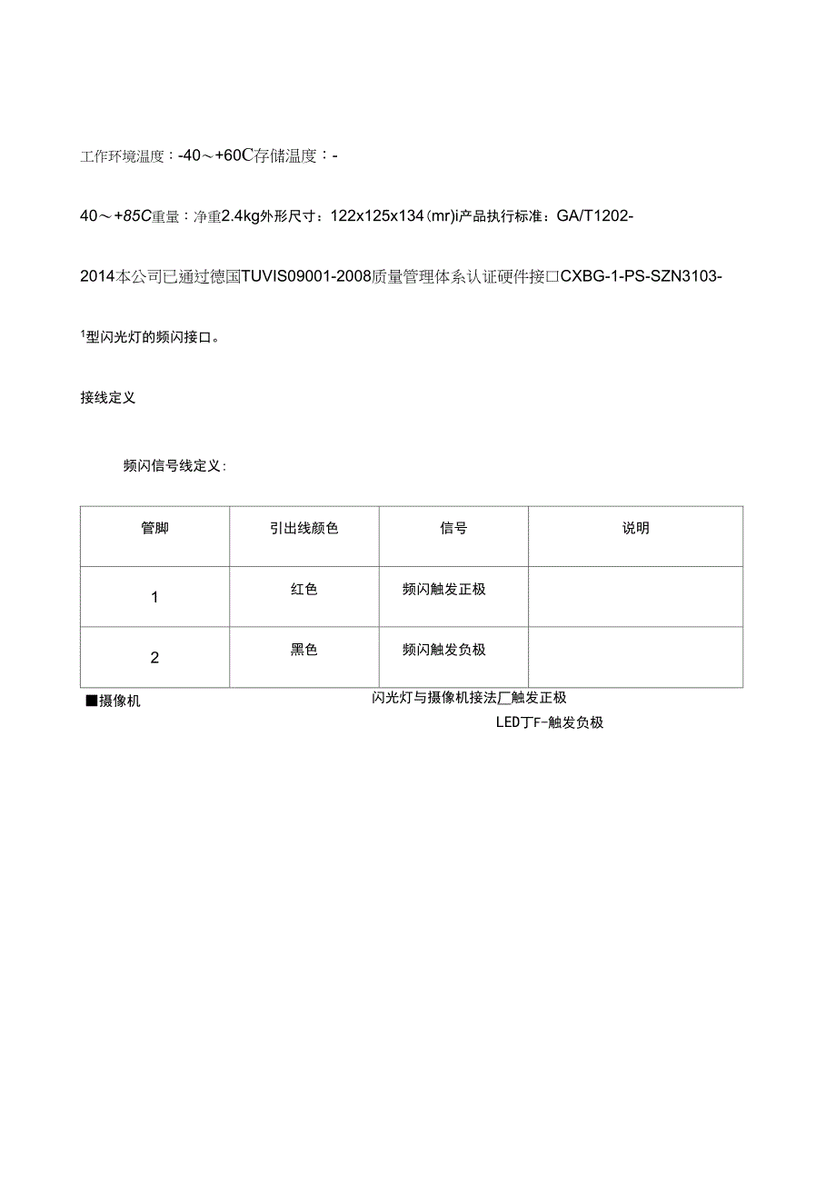 新视电子补光灯说明书_第2页