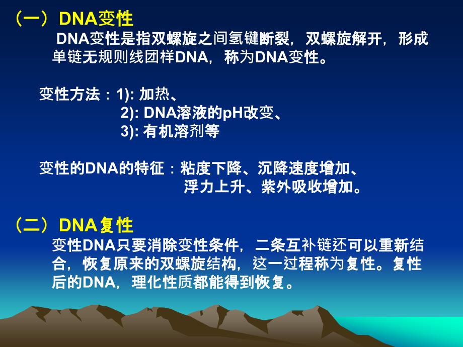 1分子生物学常用技术2杂交_第3页