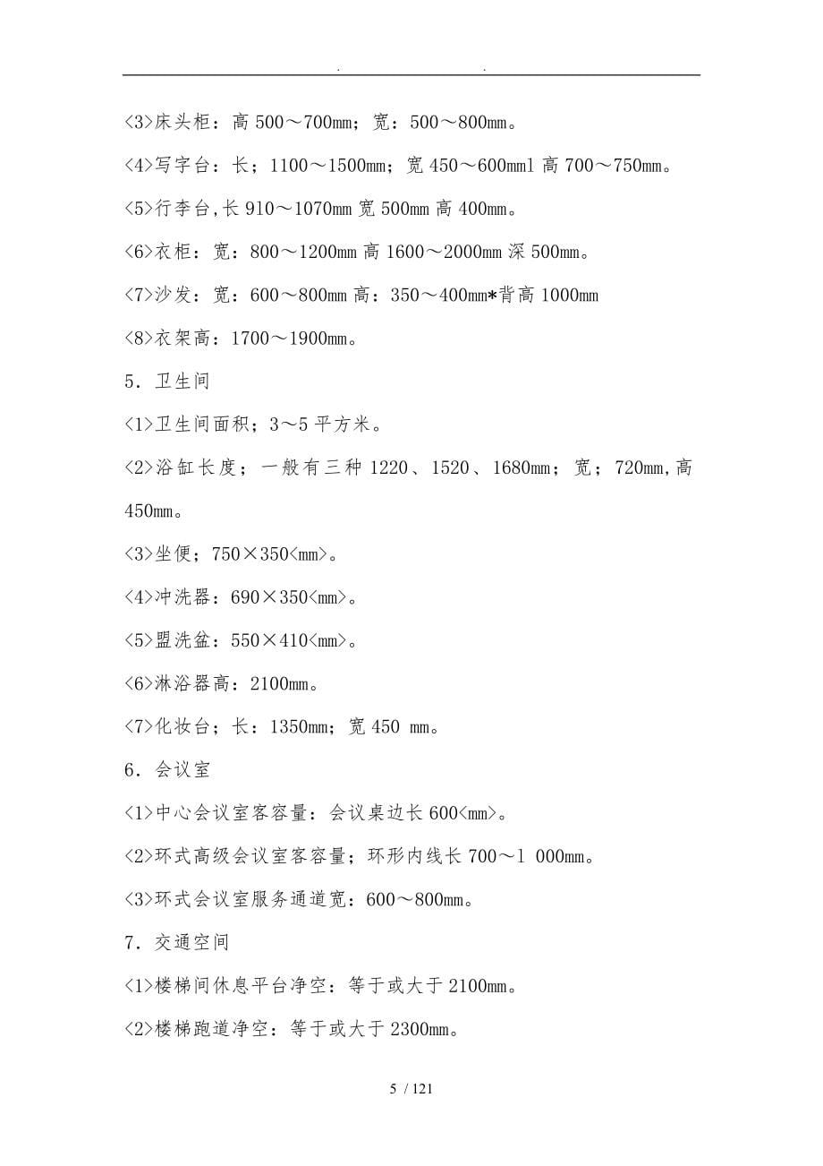 工程建筑常识汇总_第5页