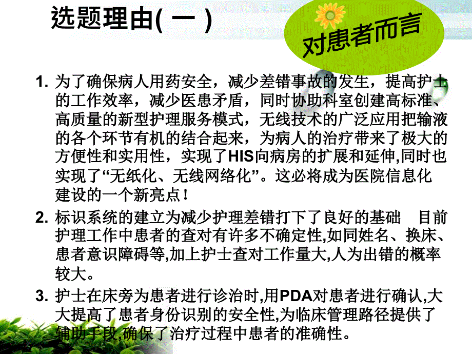 感染科品管圈ppt课件精选文档_第4页