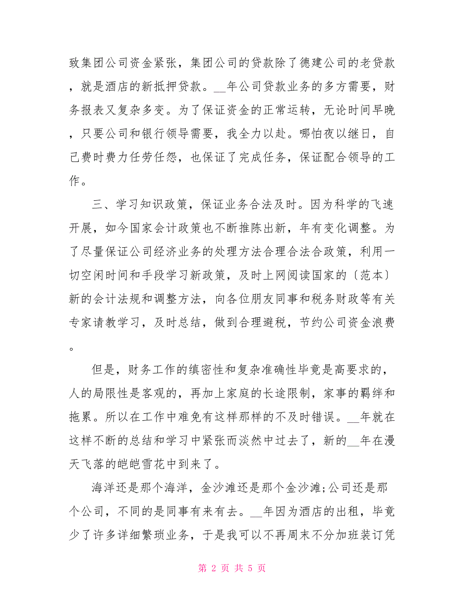 2022年10月财务部工作总结（一）_第2页