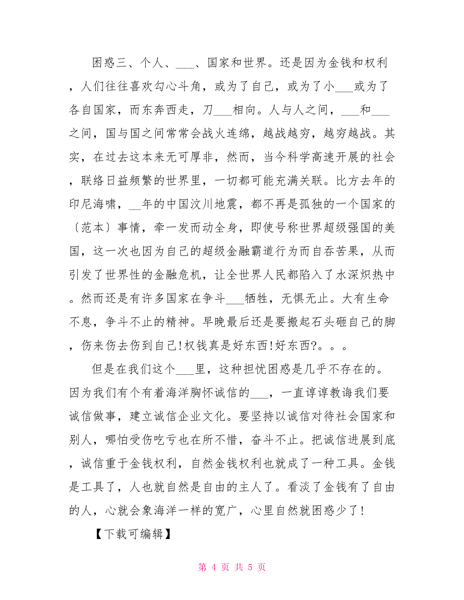 2022年10月财务部工作总结（一）_第4页