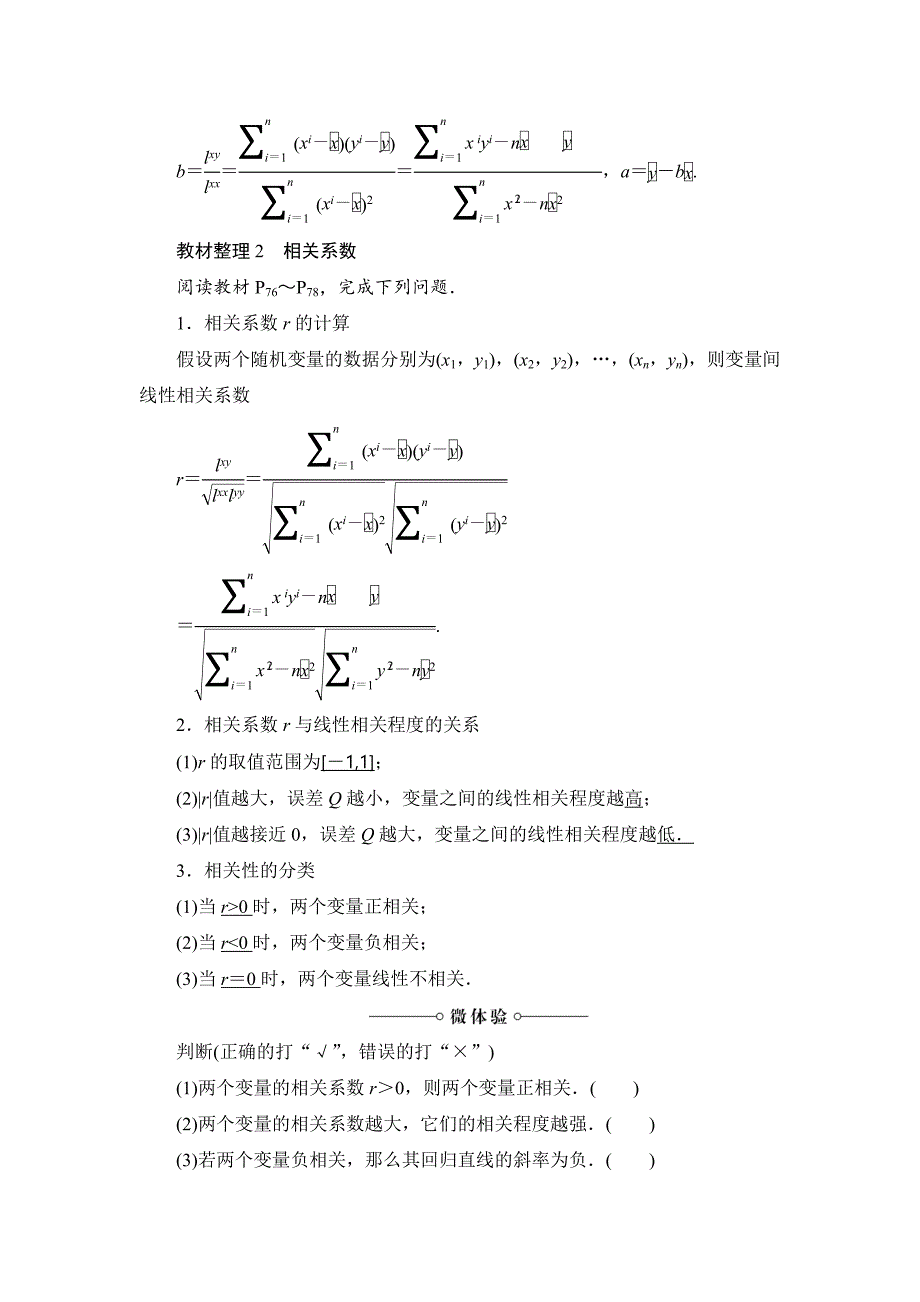 【精选】高中数学北师大版选修23学案：3.1.1 回归分析 1.2 相关系数 1.3 可线性化的回归分析 Word版含解析_第2页