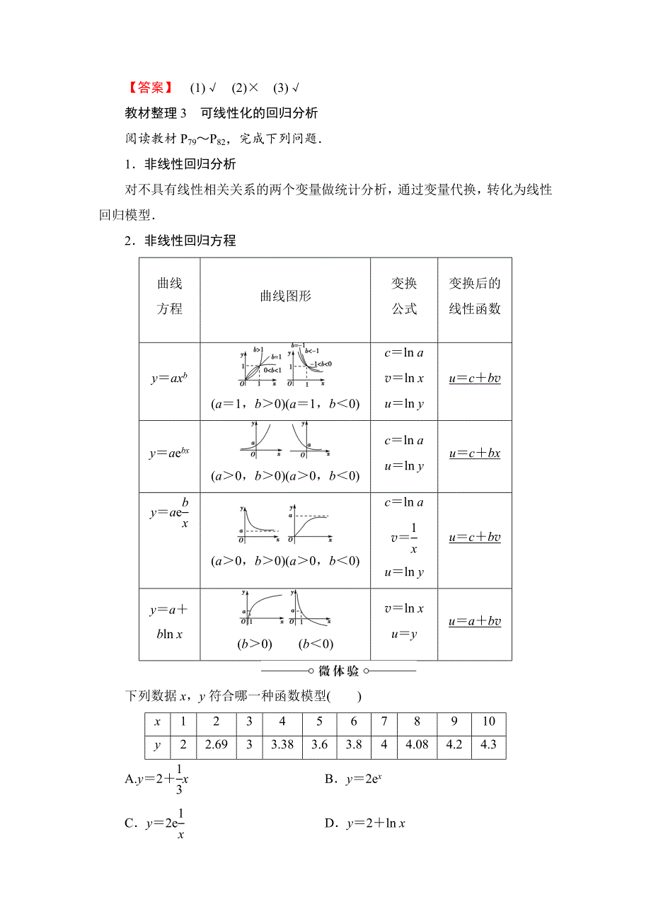 【精选】高中数学北师大版选修23学案：3.1.1 回归分析 1.2 相关系数 1.3 可线性化的回归分析 Word版含解析_第3页